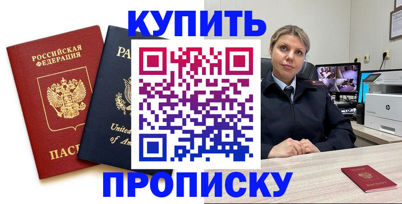 прописка поиск в Дзержинске