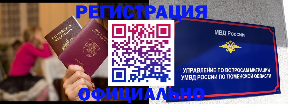 временная регистрация для школы в Дзержинске